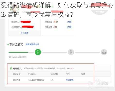 爱得钻邀请码详解：如何获取与填写推荐邀请码，享受优惠与权益？