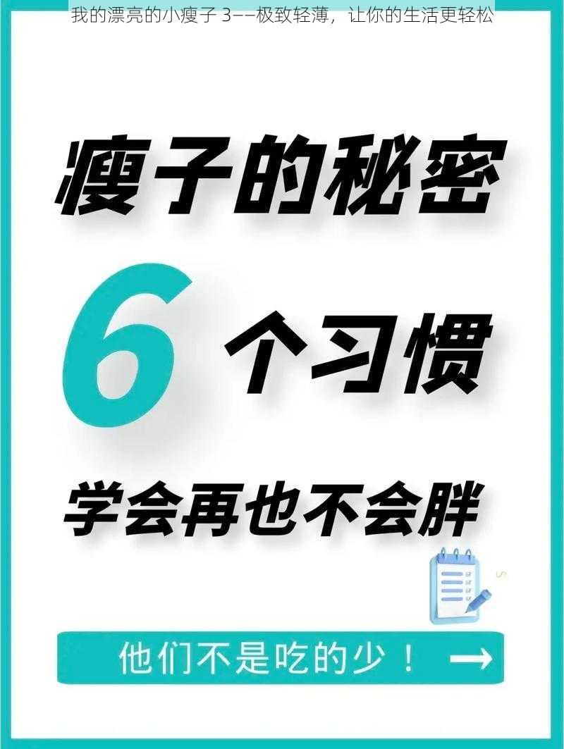 我的漂亮的小瘦子 3——极致轻薄，让你的生活更轻松