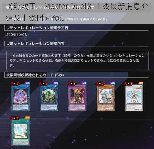 《游戏王：Master Duel》上线最新消息介绍及上线时间预测