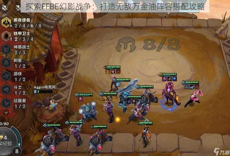 探索FFBE幻影战争：打造无敌万金油阵容搭配攻略