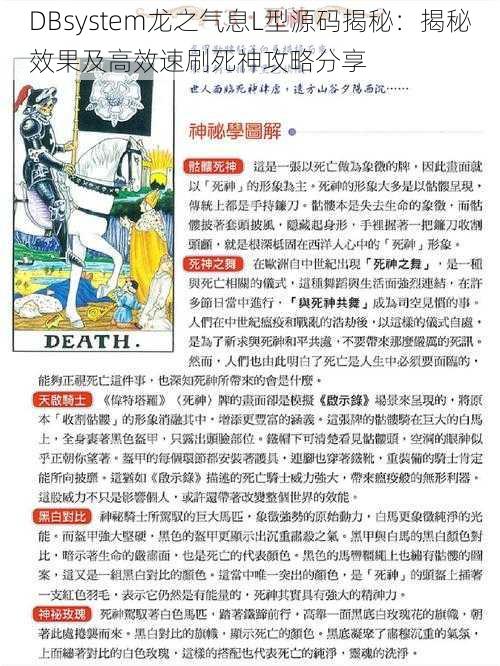 DBsystem龙之气息L型源码揭秘：揭秘效果及高效速刷死神攻略分享