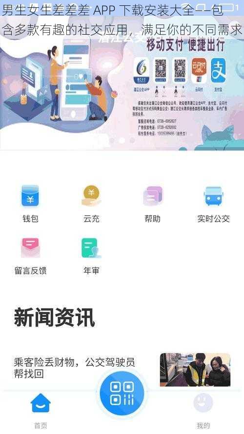 男生女生差差差 APP 下载安装大全——包含多款有趣的社交应用，满足你的不同需求