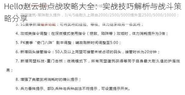 Hello赵云据点战攻略大全：实战技巧解析与战斗策略分享