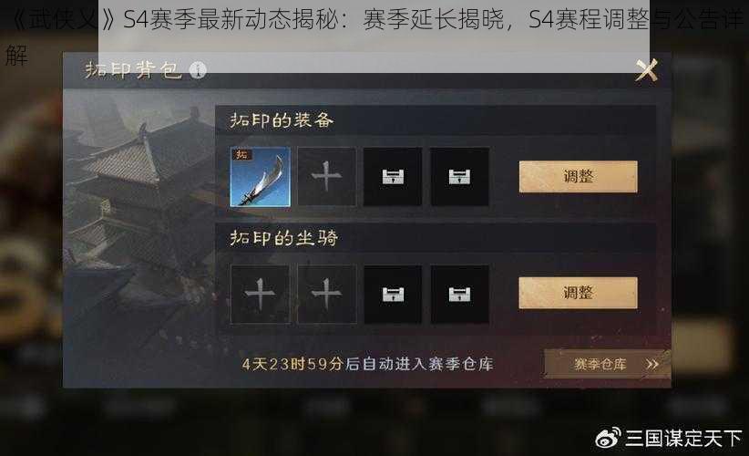 《武侠乂》S4赛季最新动态揭秘：赛季延长揭晓，S4赛程调整与公告详解