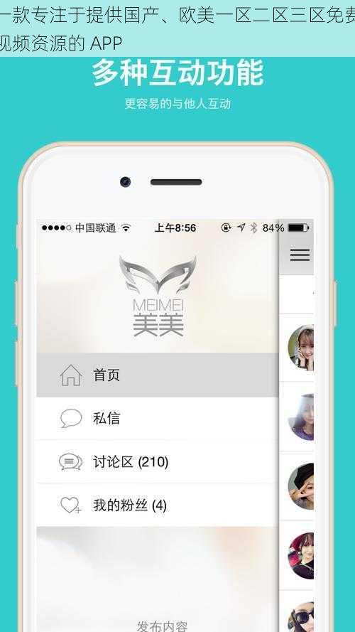 一款专注于提供国产、欧美一区二区三区免费视频资源的 APP