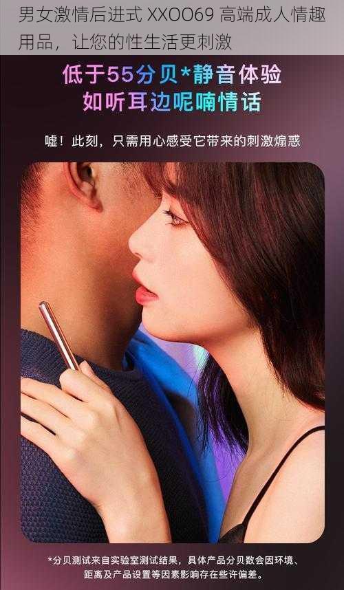 男女激情后进式 XXOO69 高端成人情趣用品，让您的性生活更刺激