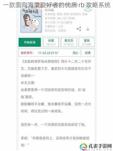 一款面向海棠爱好者的优质 rb 攻略系统