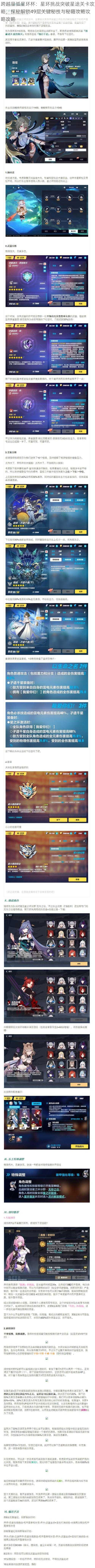 跨越星弧星环杯：星环挑战突破星途关卡攻略，探秘解锁49层关键秘技与秘籍攻略攻略攻略