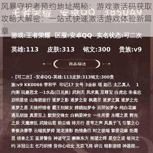 风暴守护者预约地址揭秘：游戏激活码获取攻略大解密：一站式快速激活游戏体验新篇章