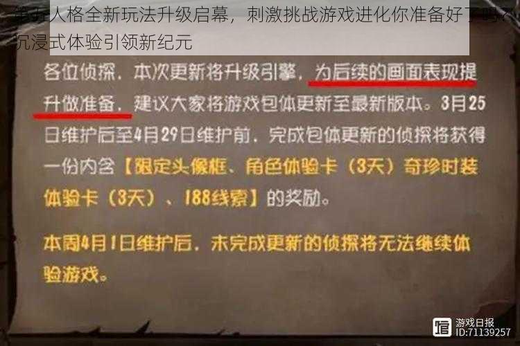 第五人格全新玩法升级启幕，刺激挑战游戏进化你准备好了吗？沉浸式体验引领新纪元