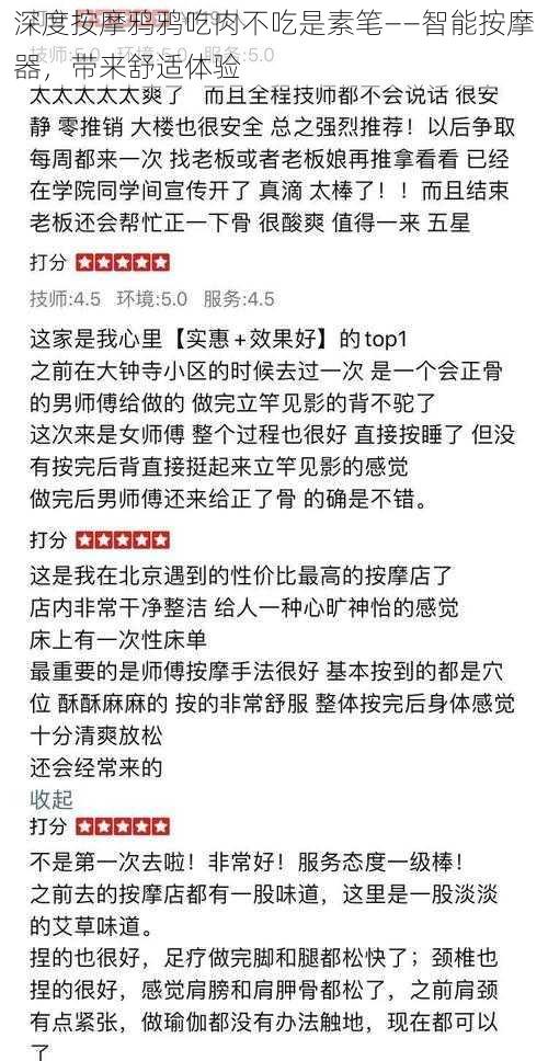 深度按摩鸦鸦吃肉不吃是素笔——智能按摩器，带来舒适体验