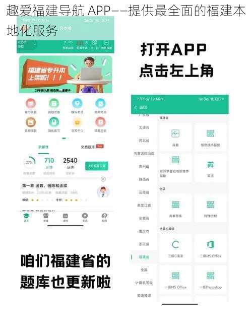 趣爱福建导航 APP——提供最全面的福建本地化服务