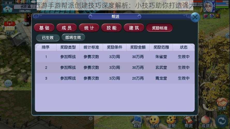 梦幻西游手游帮派创建技巧深度解析：小技巧助你打造强大帮派