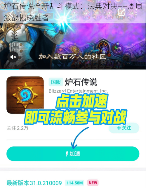 炉石传说全新乱斗模式：法典对决——周周激战揭晓胜者