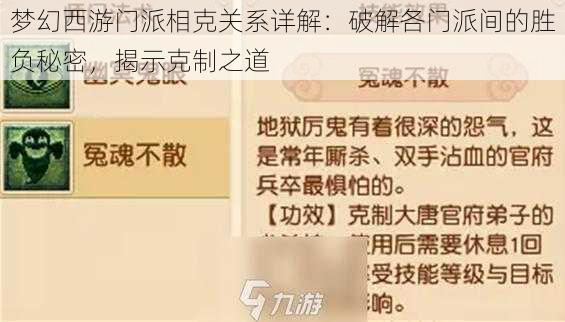 梦幻西游门派相克关系详解：破解各门派间的胜负秘密，揭示克制之道