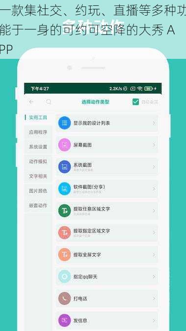 一款集社交、约玩、直播等多种功能于一身的可约可空降的大秀 APP