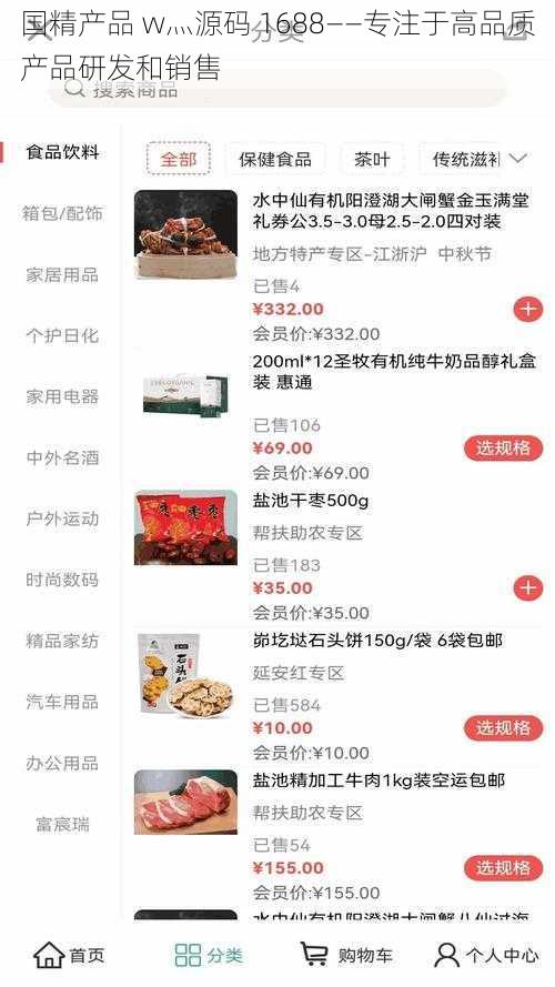 国精产品 w灬源码 1688——专注于高品质产品研发和销售