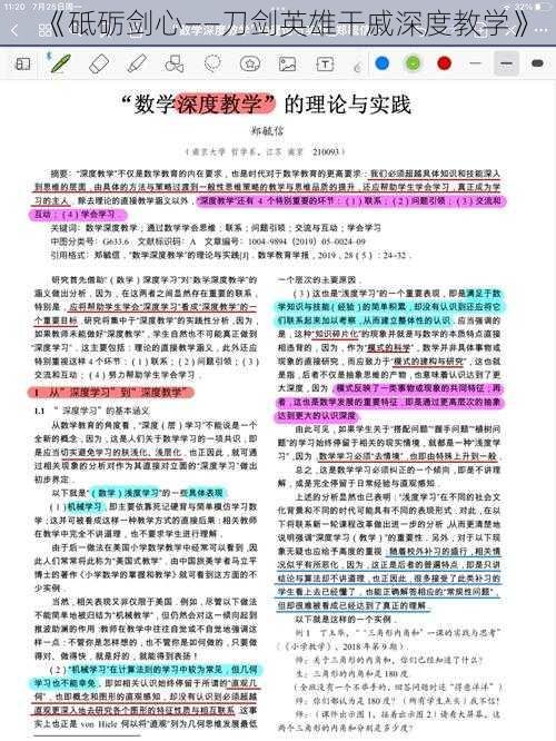 《砥砺剑心——刀剑英雄干戚深度教学》