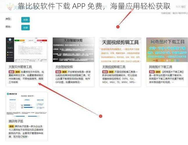 靠比较软件下载 APP 免费，海量应用轻松获取