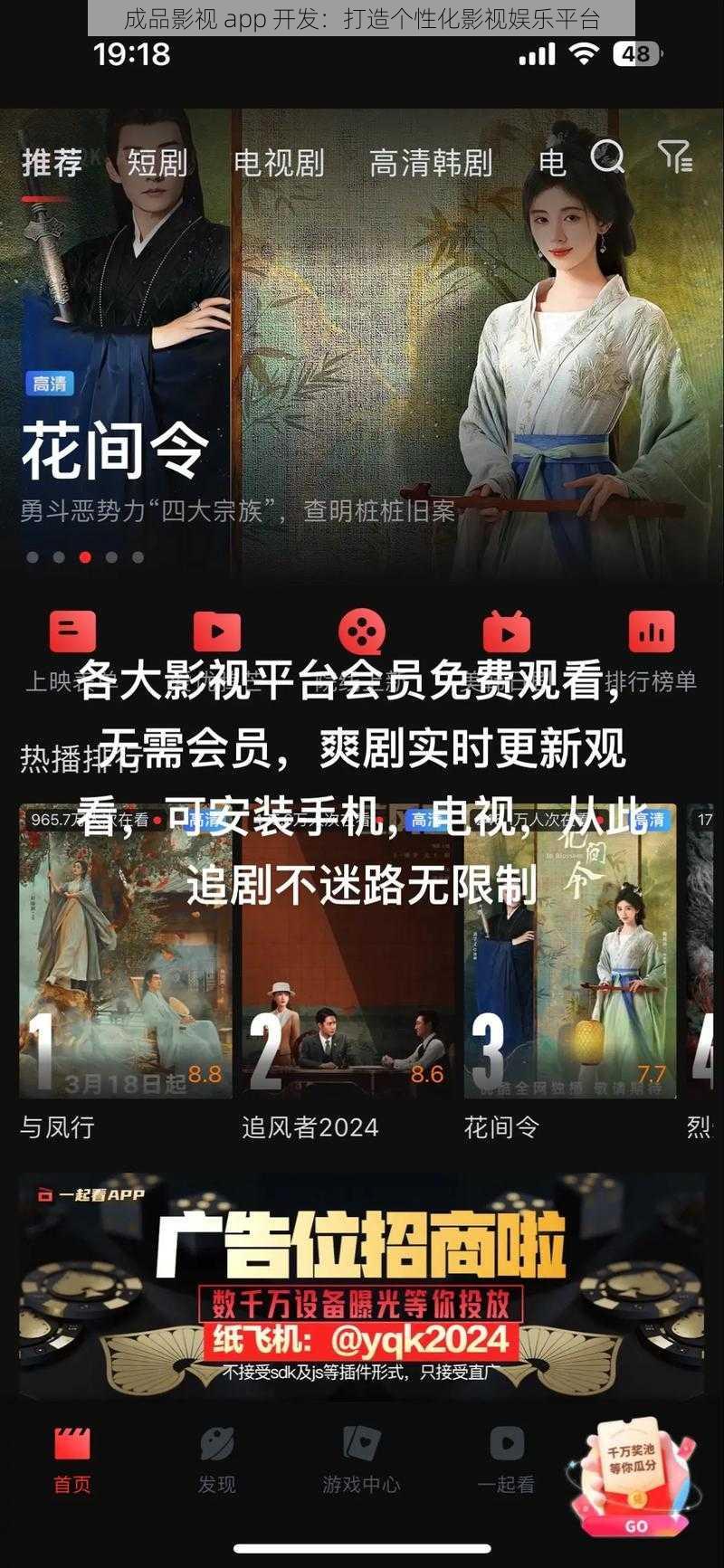 成品影视 app 开发：打造个性化影视娱乐平台