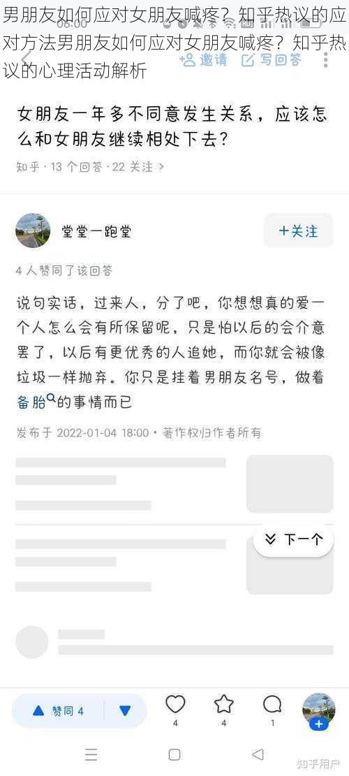 男朋友如何应对女朋友喊疼？知乎热议的应对方法男朋友如何应对女朋友喊疼？知乎热议的心理活动解析