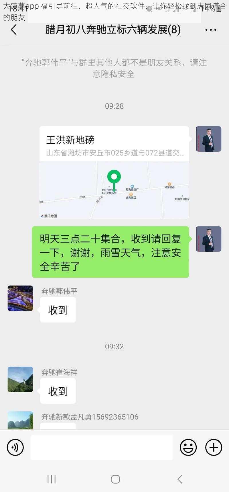 大菠萝app 福引导前往，超人气的社交软件，让你轻松找到志同道合的朋友