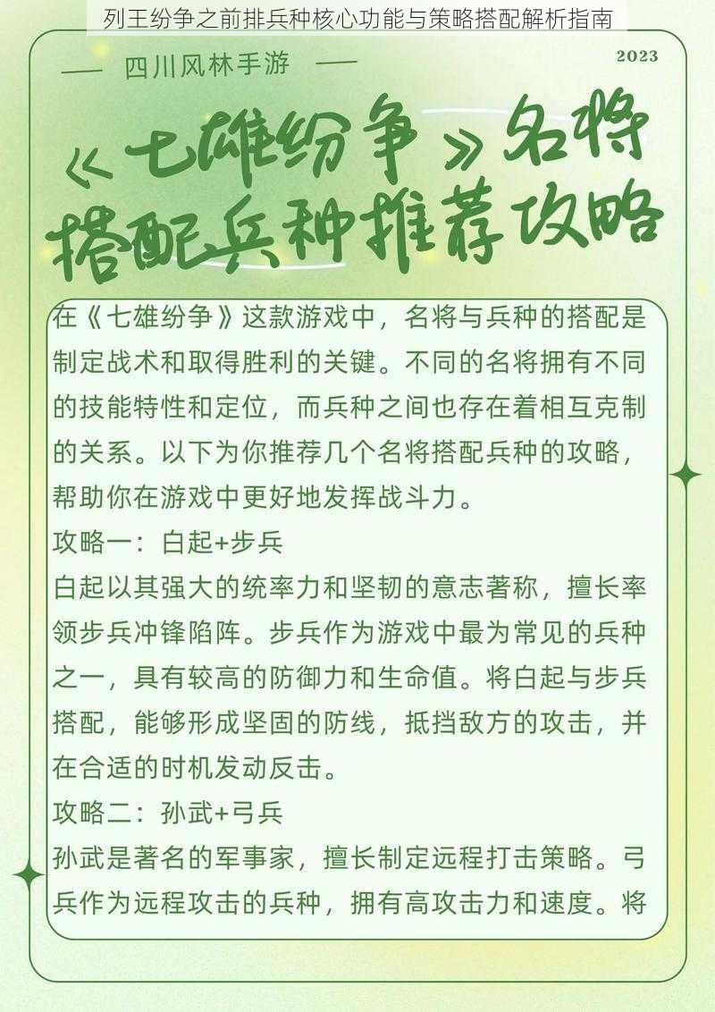 列王纷争之前排兵种核心功能与策略搭配解析指南