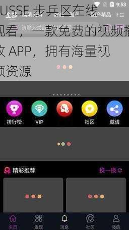 EUSSE 步兵区在线观看，一款免费的视频播放 APP，拥有海量视频资源