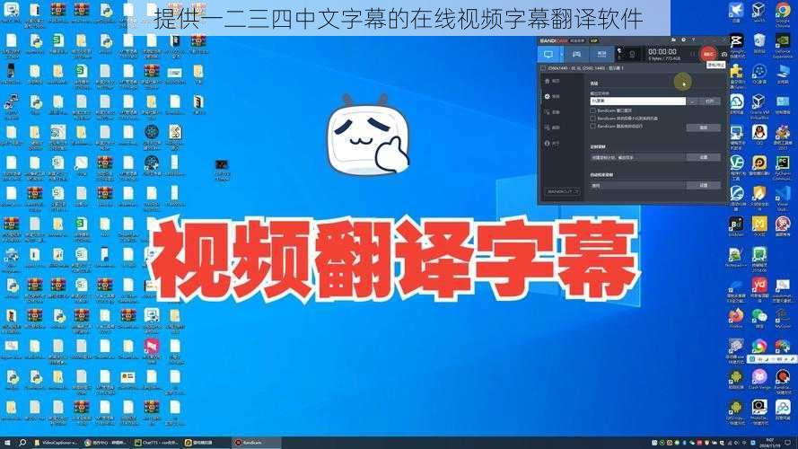 提供一二三四中文字幕的在线视频字幕翻译软件
