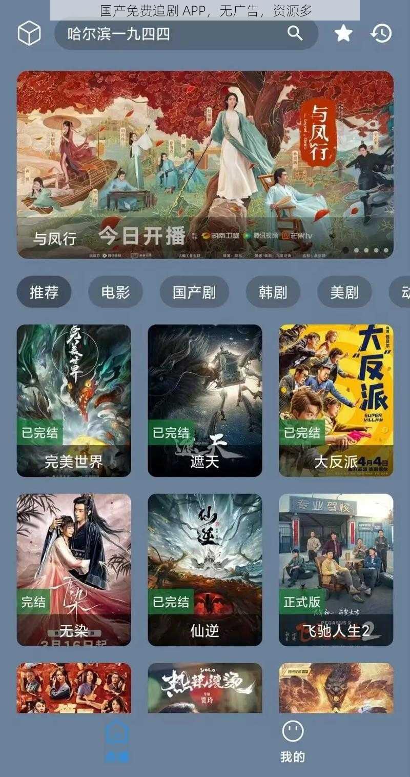 国产免费追剧 APP，无广告，资源多