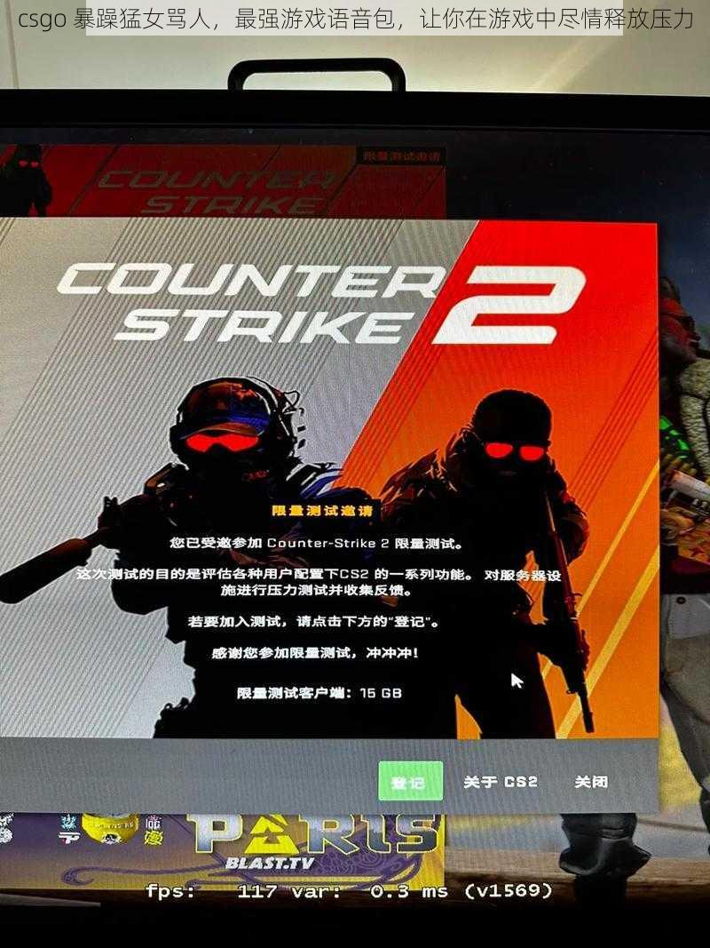 csgo 暴躁猛女骂人，最强游戏语音包，让你在游戏中尽情释放压力