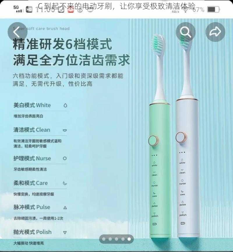 C 到起不来的电动牙刷，让你享受极致清洁体验