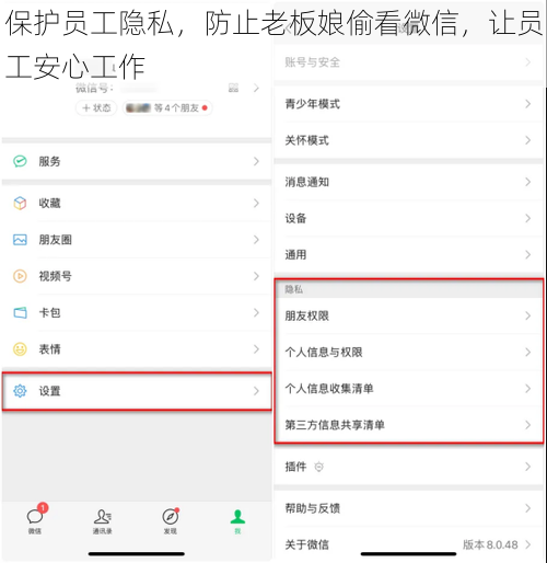 保护员工隐私，防止老板娘偷看微信，让员工安心工作