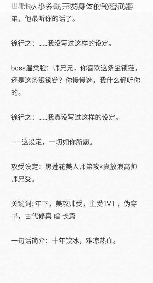 bl 从小养成开发身体的秘密武器