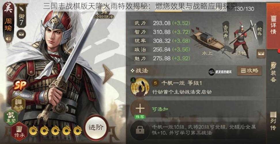 三国志战棋版天降火雨特效揭秘：燃烧效果与战略应用探究