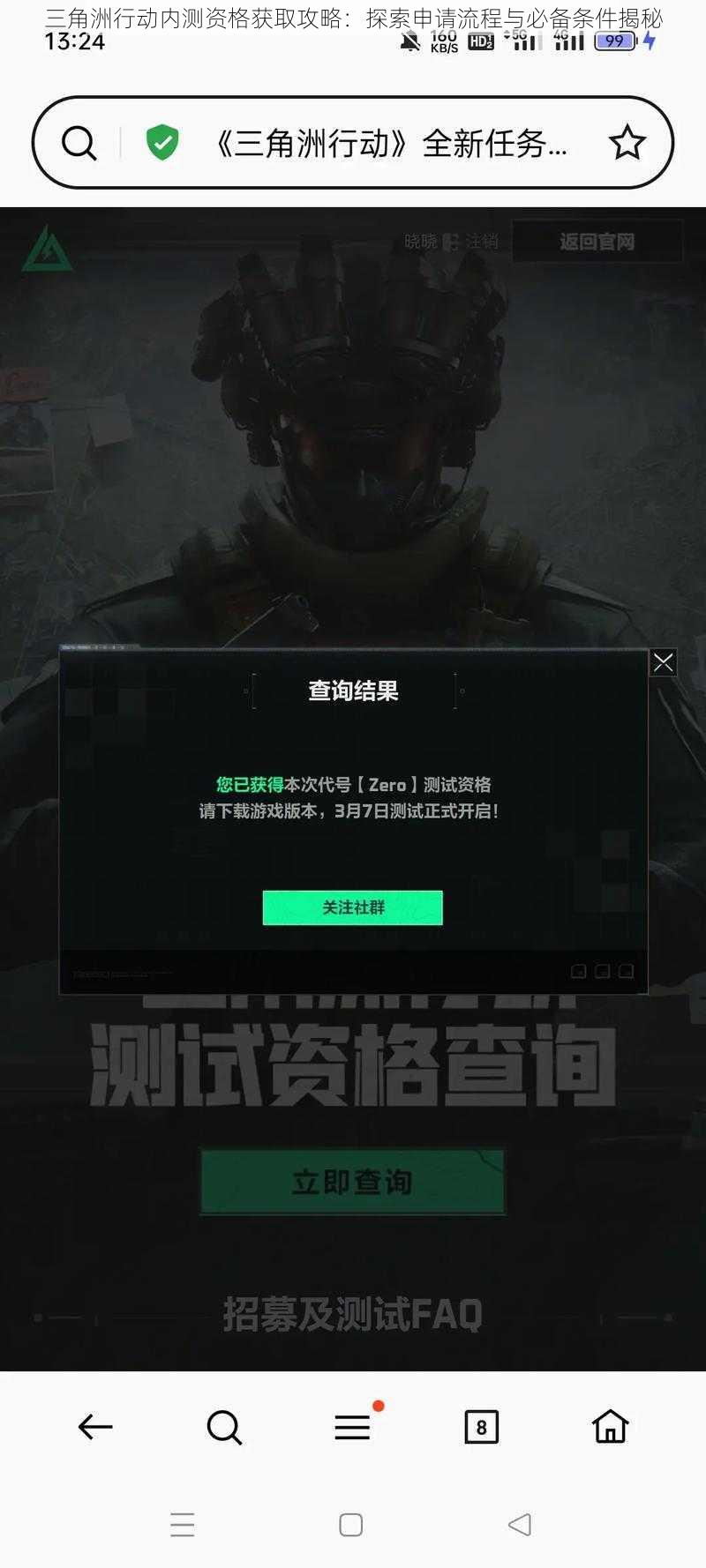三角洲行动内测资格获取攻略：探索申请流程与必备条件揭秘