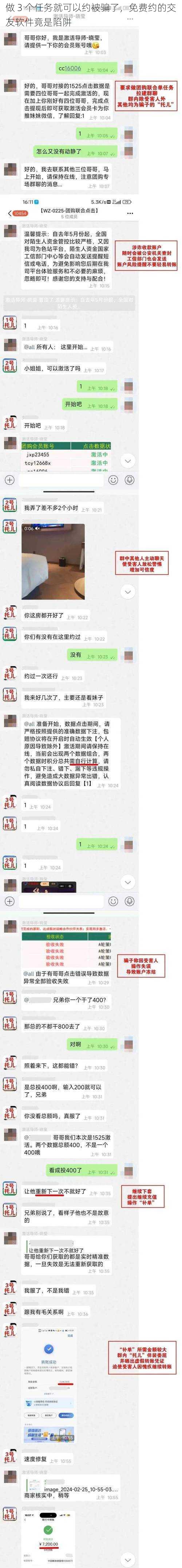 做 3 个任务就可以约被骗了，免费约的交友软件竟是陷阱