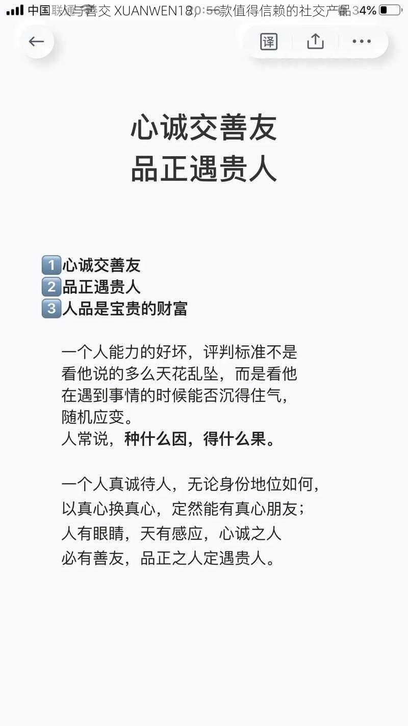 人与善交 XUANWEN18，一款值得信赖的社交产品