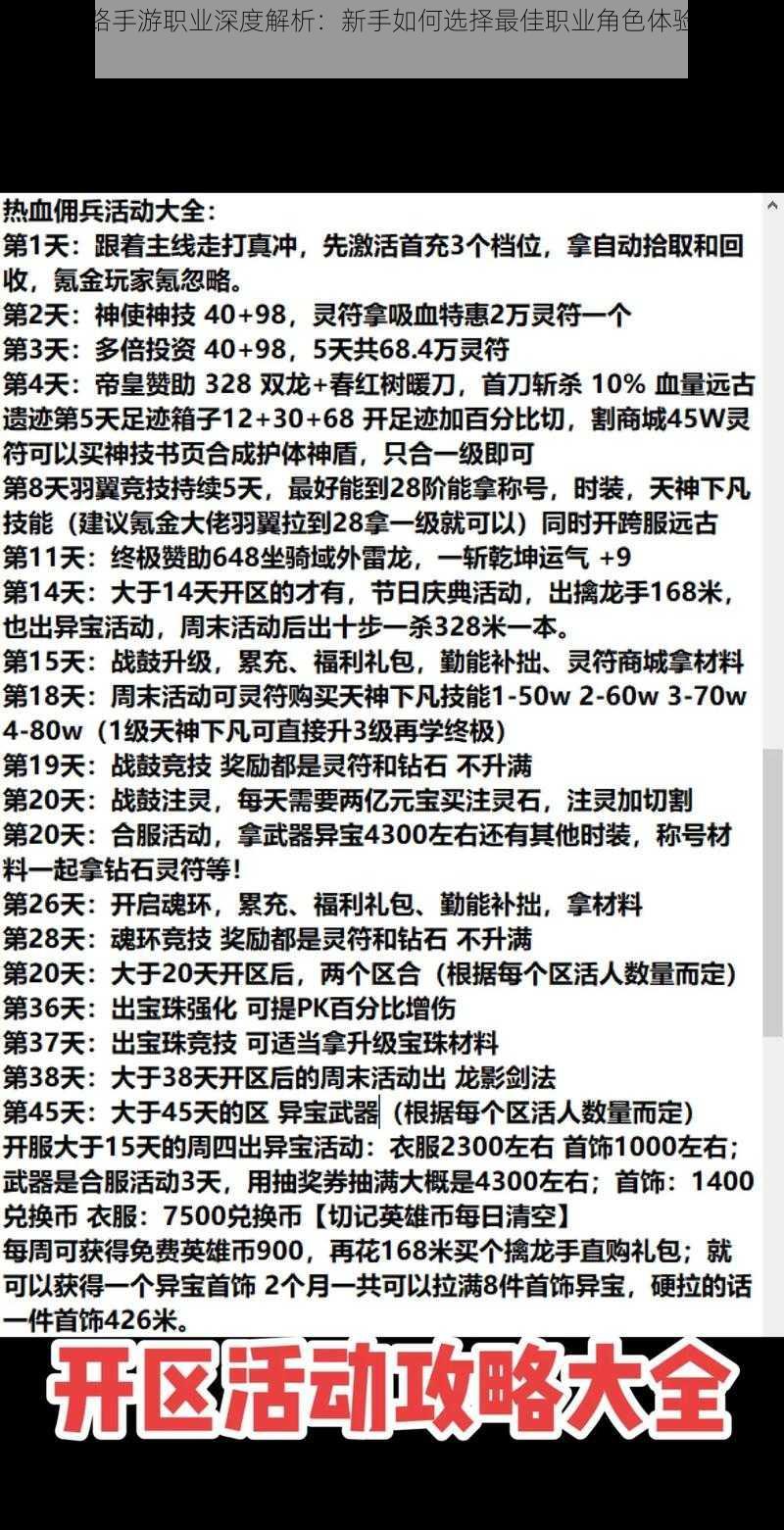 荣耀之路手游职业深度解析：新手如何选择最佳职业角色体验游戏乐趣