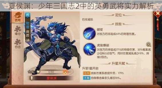 夏侯渊：少年三国志2中的英勇武将实力解析