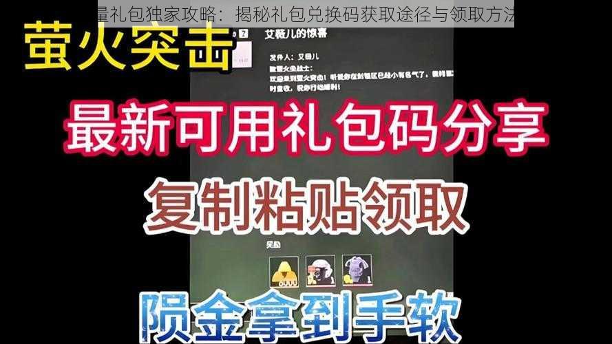 神秘力量礼包独家攻略：揭秘礼包兑换码获取途径与领取方法全解析