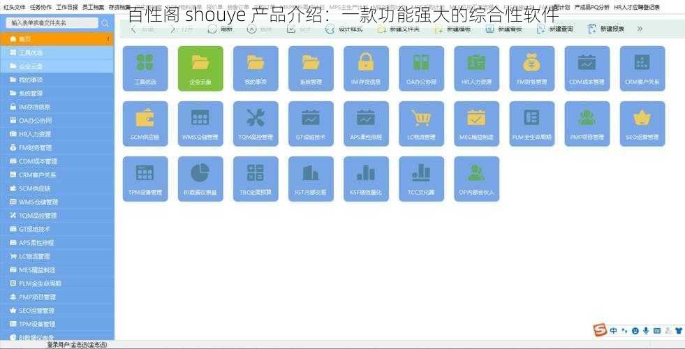 百性阁 shouye 产品介绍：一款功能强大的综合性软件