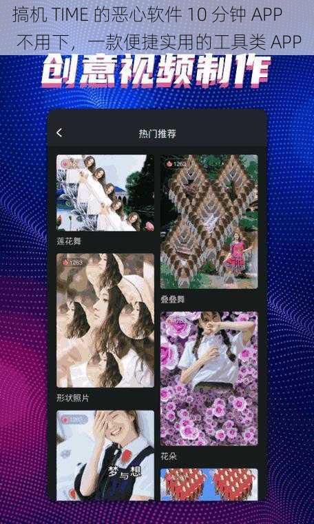 搞机 TIME 的恶心软件 10 分钟 APP 不用下，一款便捷实用的工具类 APP