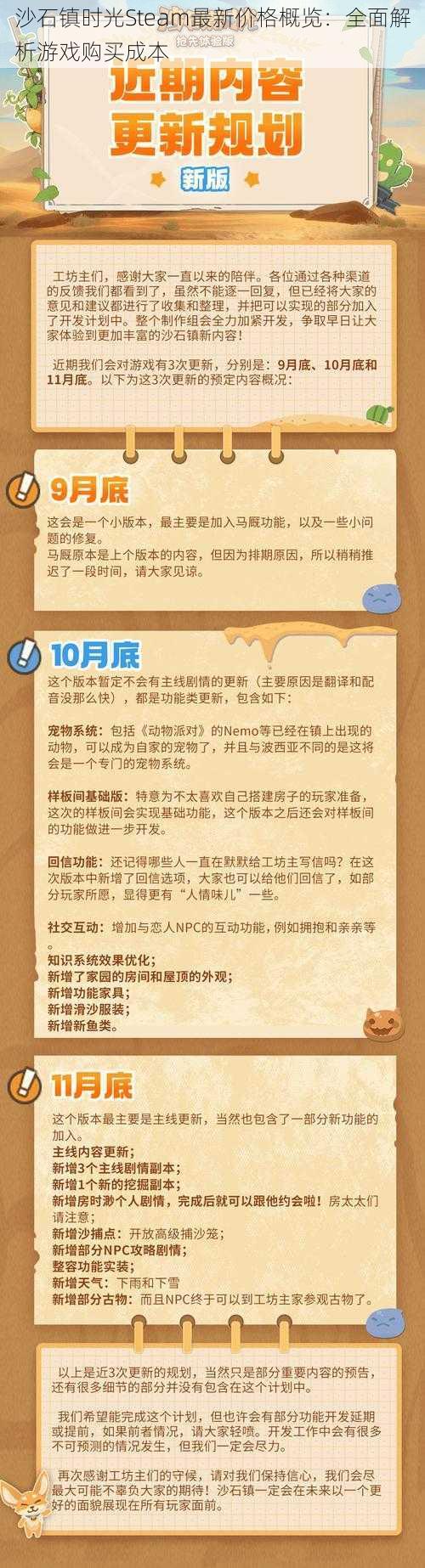 沙石镇时光Steam最新价格概览：全面解析游戏购买成本