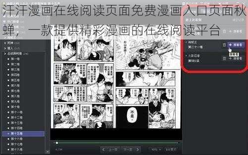 汗汗漫画在线阅读页面免费漫画入口页面秋蝉，一款提供精彩漫画的在线阅读平台