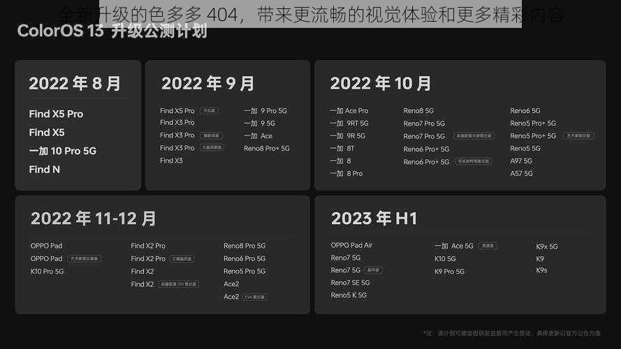 全新升级的色多多 404，带来更流畅的视觉体验和更多精彩内容