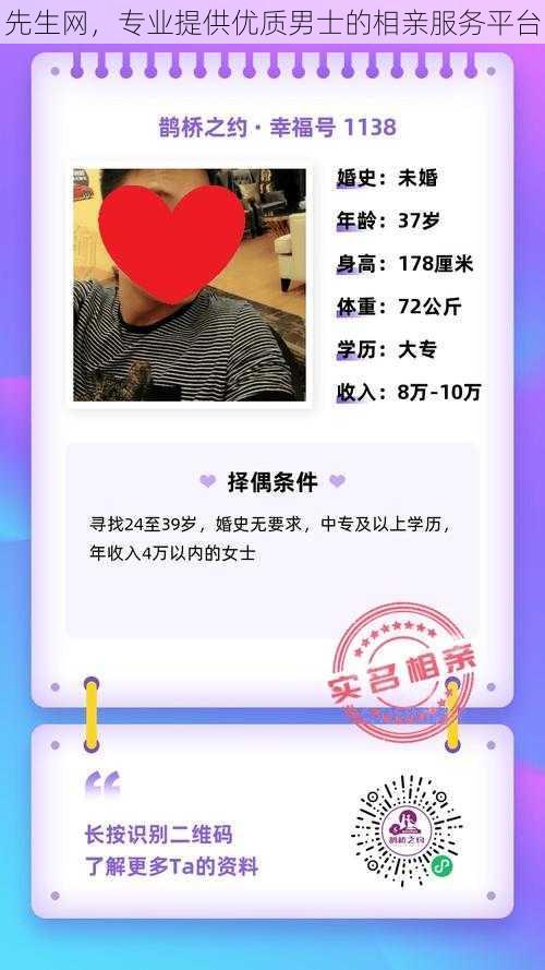 先生网，专业提供优质男士的相亲服务平台