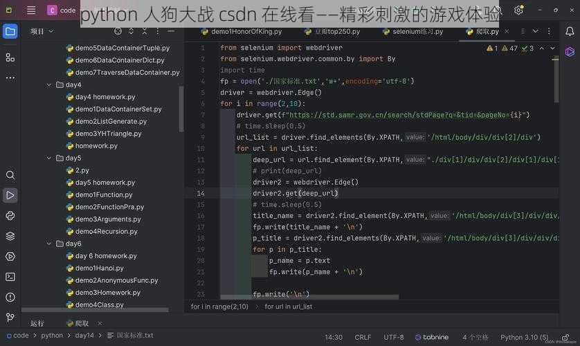 python 人狗大战 csdn 在线看——精彩刺激的游戏体验