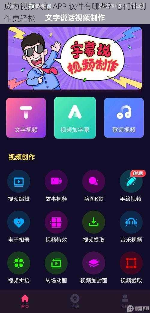 成为视频人的 APP 软件有哪些？它们让创作更轻松