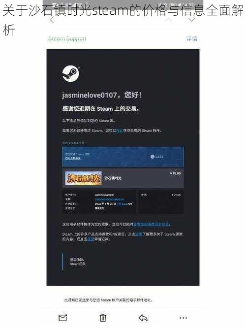 关于沙石镇时光steam的价格与信息全面解析